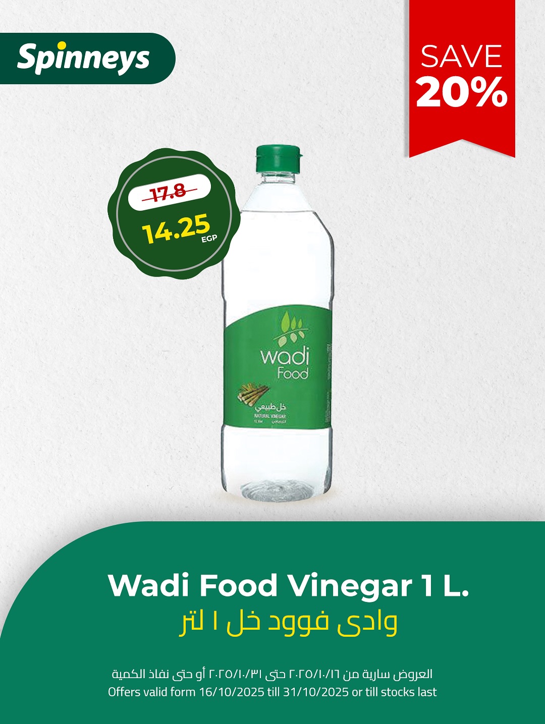 spinneys offers from 26oct to 1oct 2025 عروض سبينس من 26 أكتوبر حتى 1 أكتوبر 2025 صفحة رقم 5